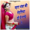 About Mhara Bhavar Ki Saheliya DJ Nache Re Song